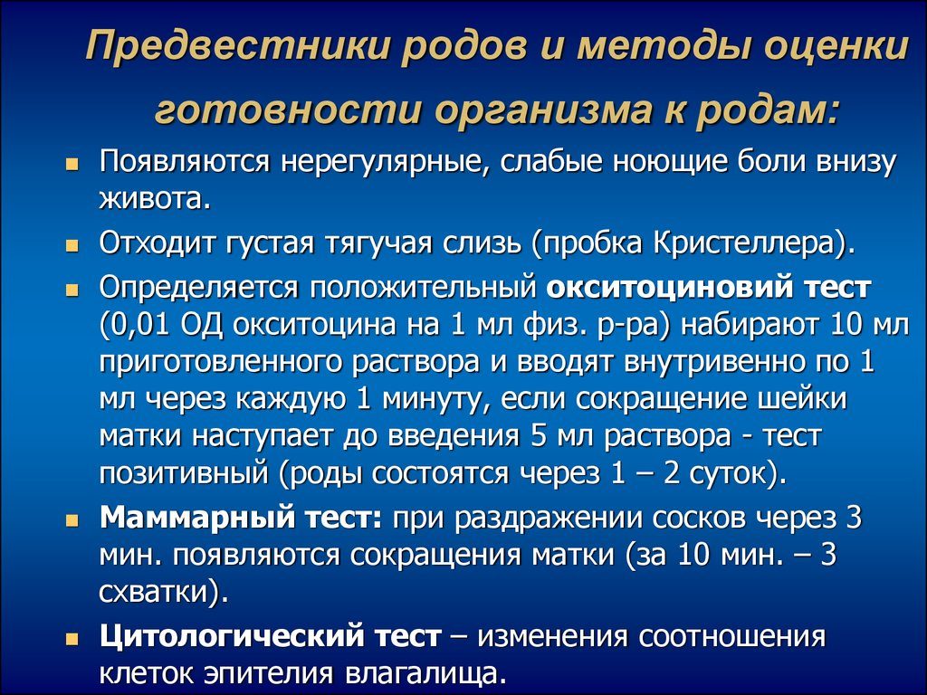 Предвестники родов у повторнородящих на 35 неделе