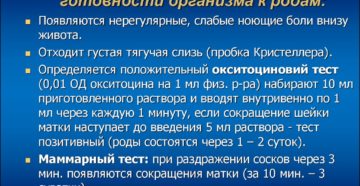 Предвестники родов у повторнородящих на 35 неделе