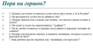 Как приучить ребенка 10 месяцев к горшку?